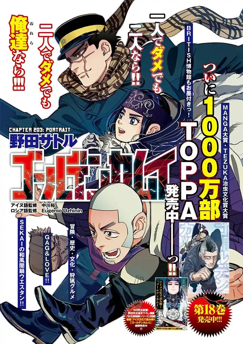 Golden Kamui Chapter 203 1